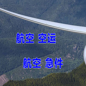 南阳姜营航空空运快递-选东方航空和上海航空