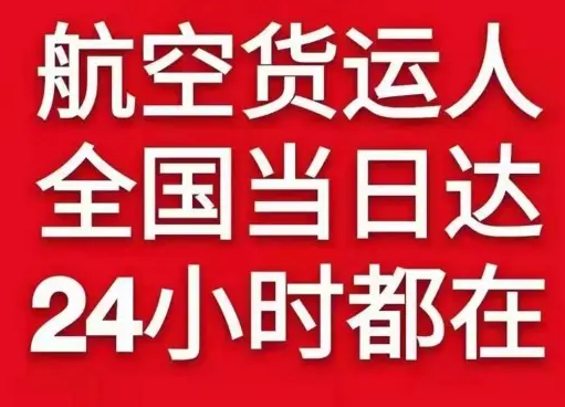 南阳姜营航空空运货物、航空货运:物流行业各岗位招聘
