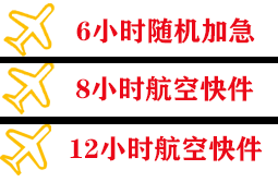 南阳姜营航空空运快递公司,专业空运当天件
